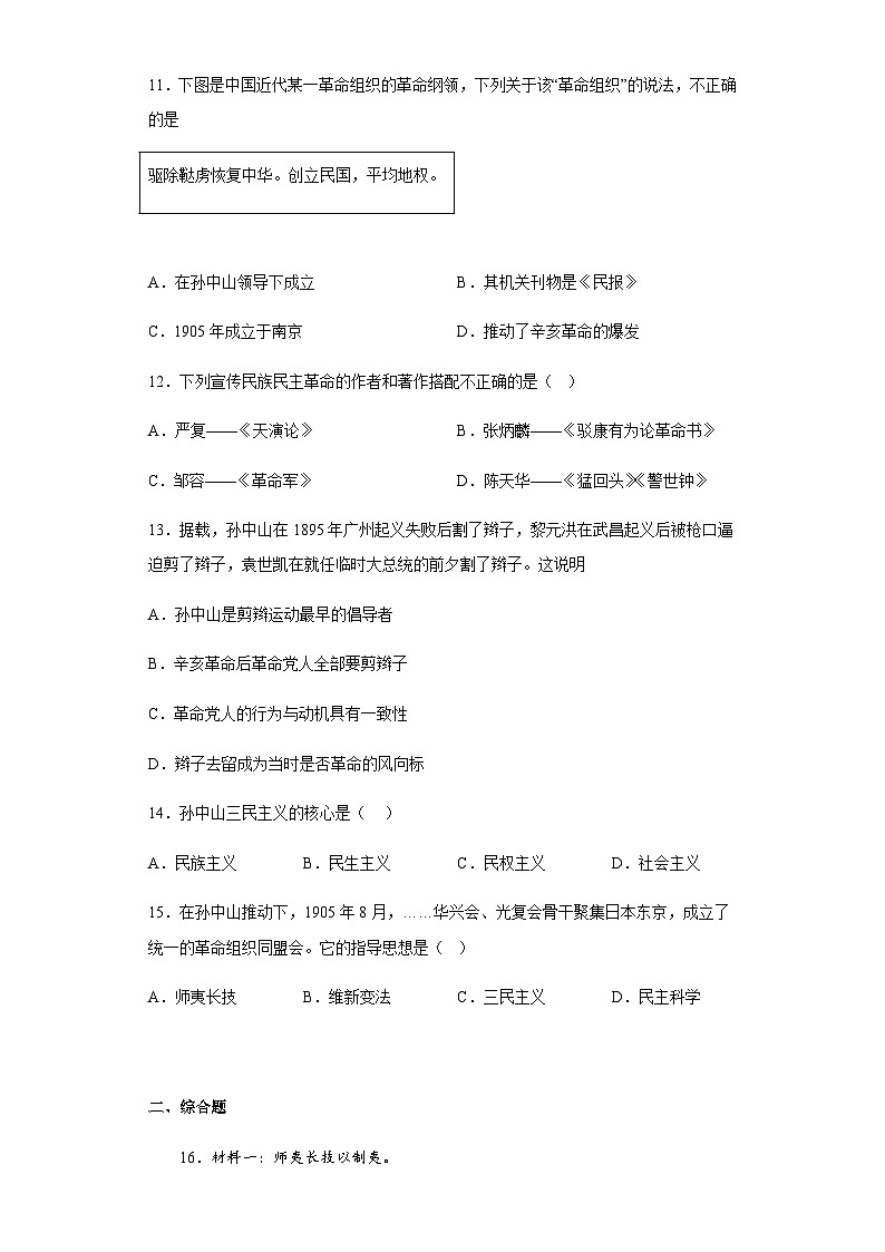 第8课 革命先行者孙中山课堂达标练习03