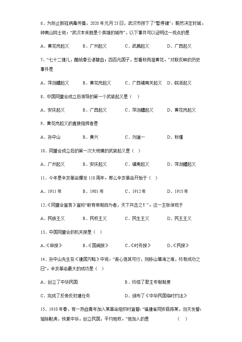 第9课 辛亥革命课堂达标练习02