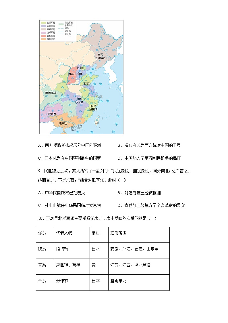 第11课 北洋政府的统治与军阀割据课堂达标练习03