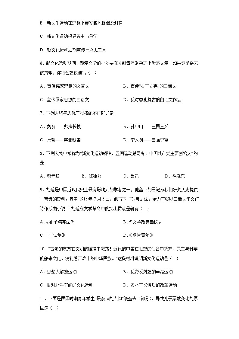 第12课 新文化运动课堂达标练习02