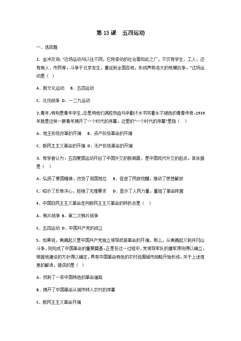 第13课 五四运动课堂达标练习第1页