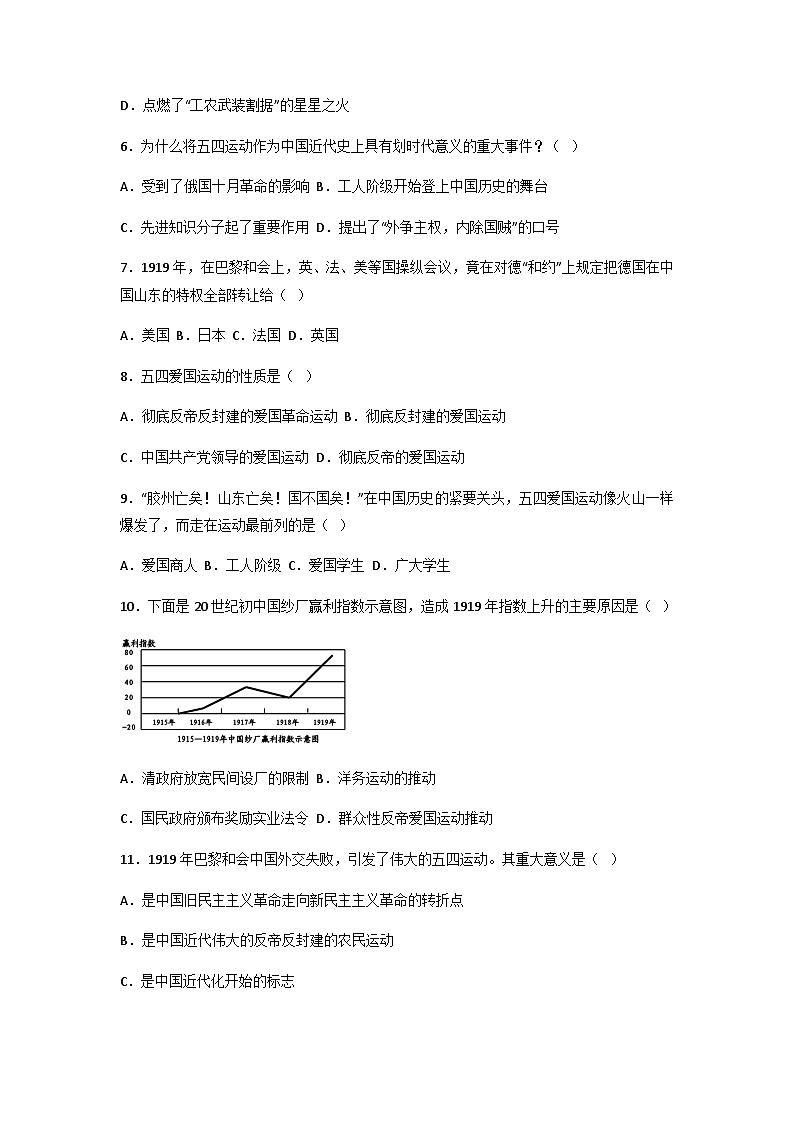 第13课 五四运动课堂达标练习第2页