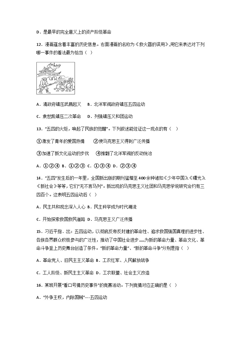 第13课 五四运动课堂达标练习第3页