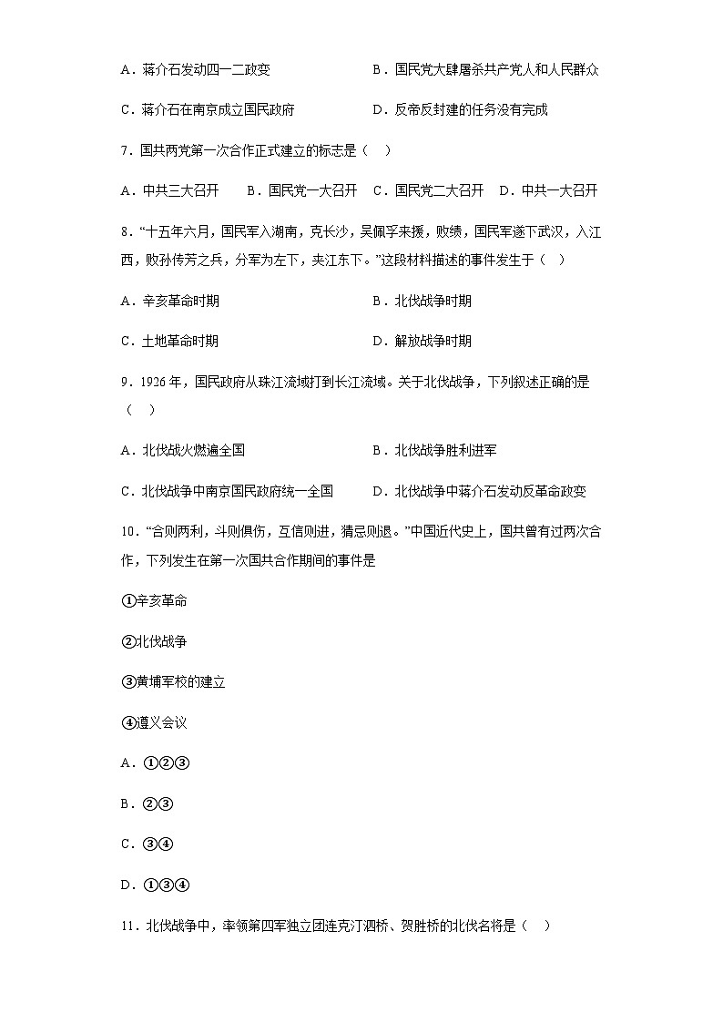 第15课 国共合作与北伐战争课堂达标练习第3页