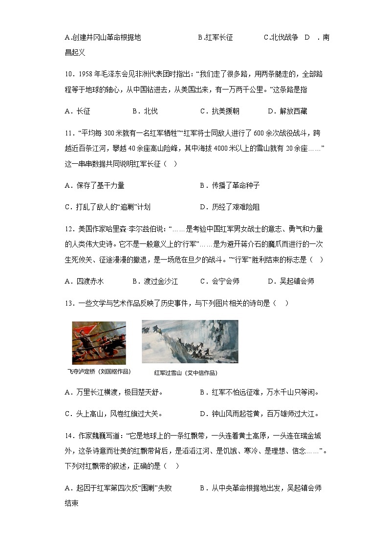 第17课 中国工农红军长征课堂达标练习第3页