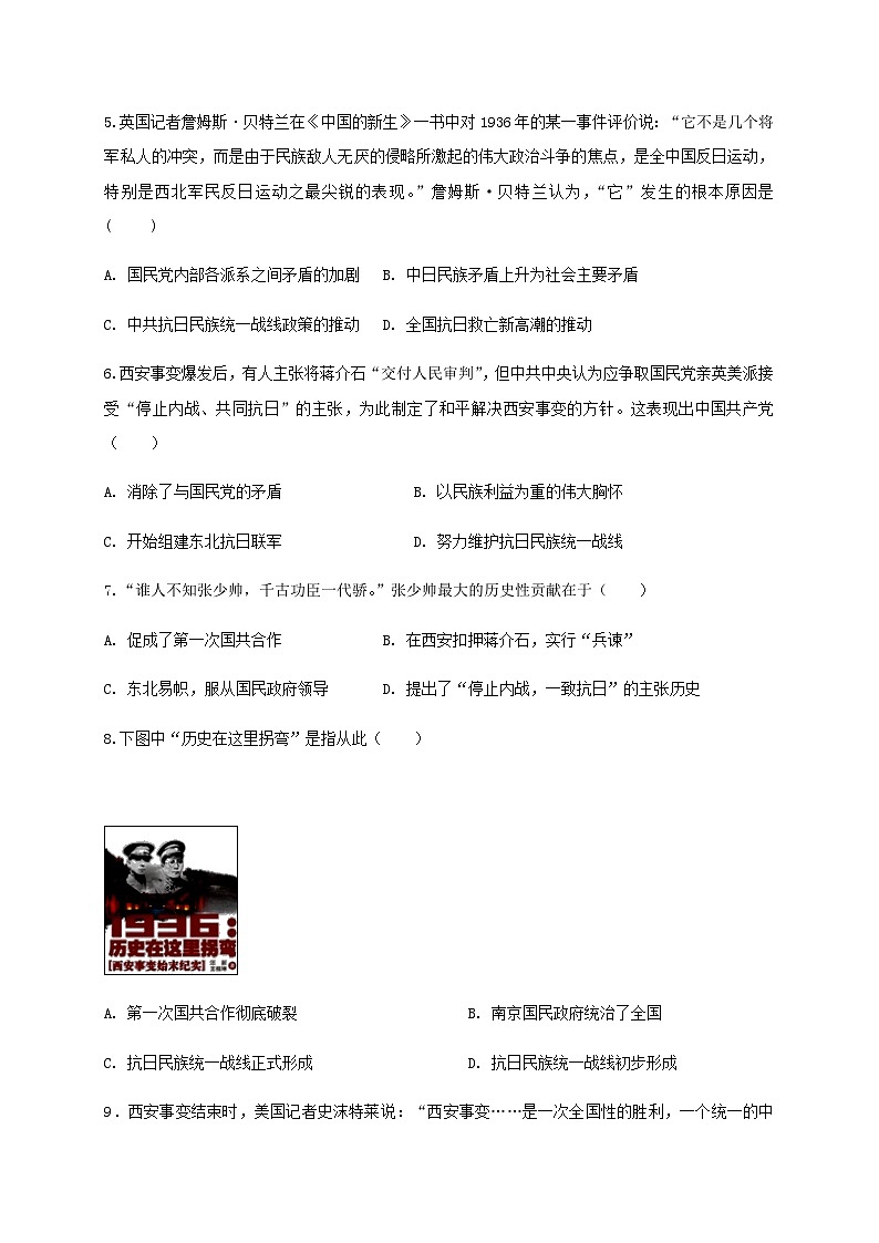 第18课 从九一八事变到西安事变课堂达标练习02