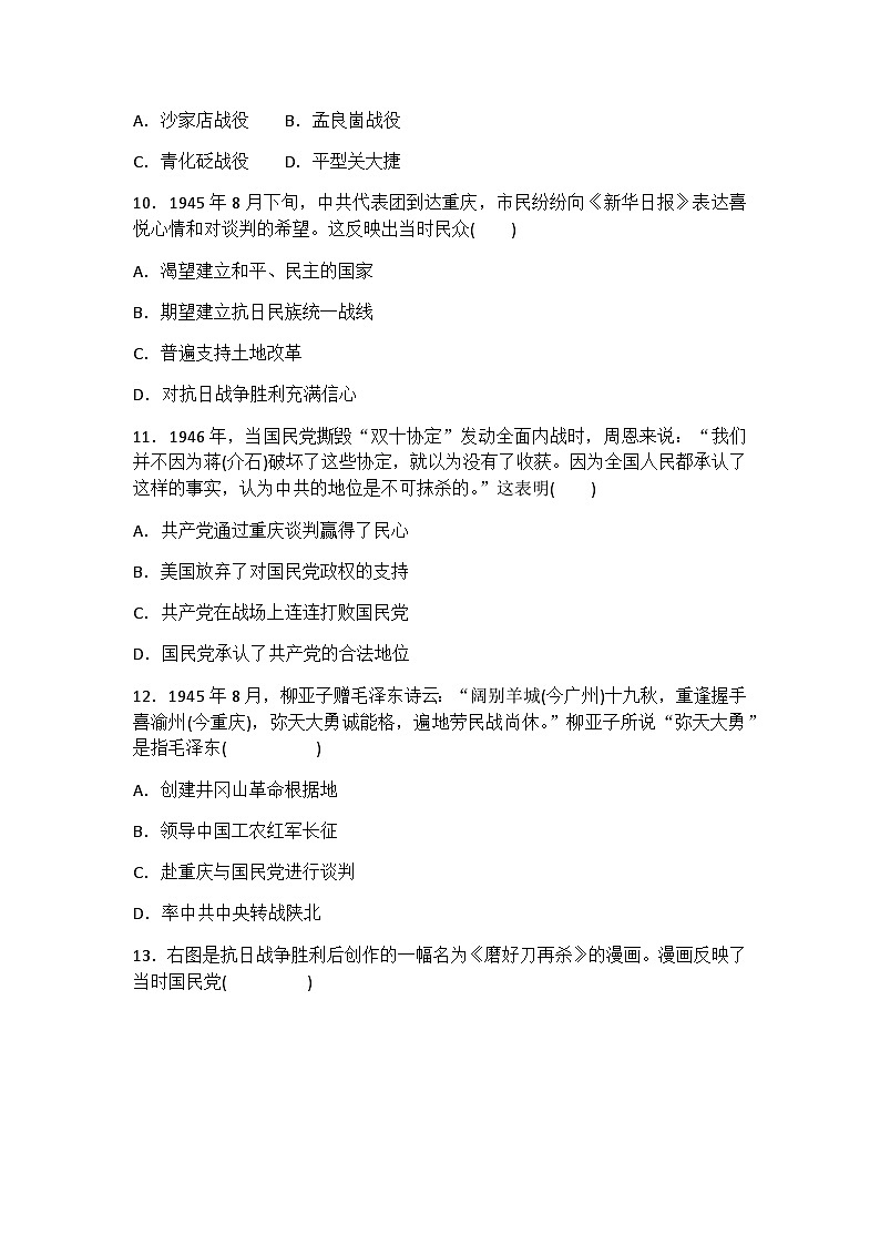 第23课内战爆发课堂达标练习03