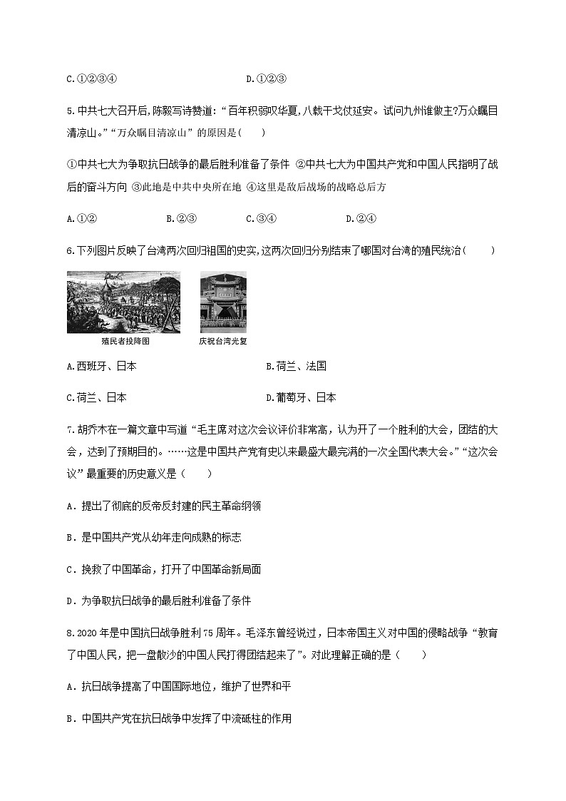 第22课 抗日战场的胜利课堂达标练习02