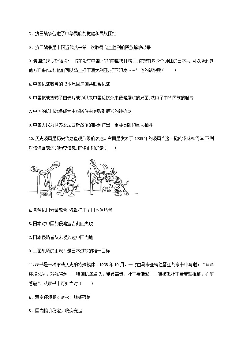 第22课 抗日战场的胜利课堂达标练习03