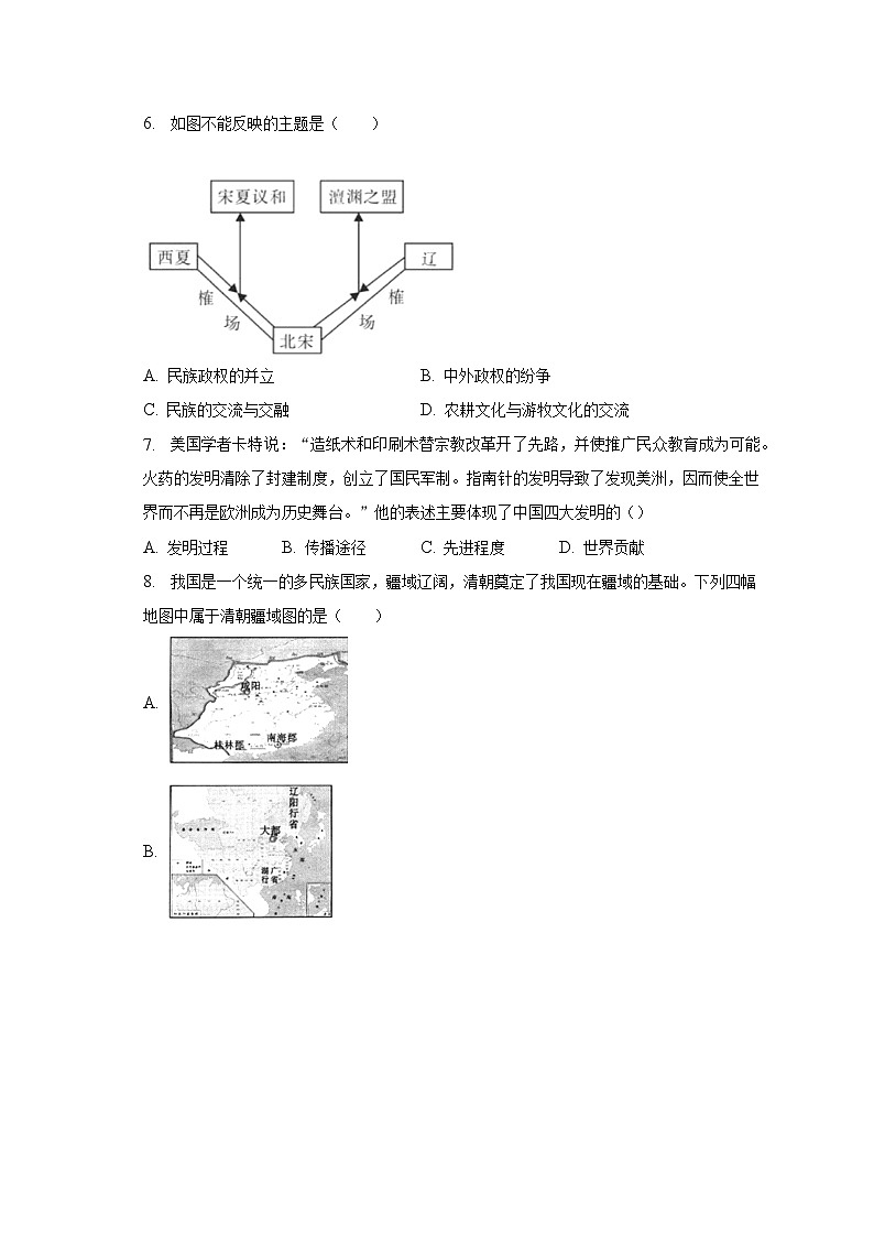 2023年山东省滨州市惠民县中考历史模拟试卷（三）（含解析）第2页