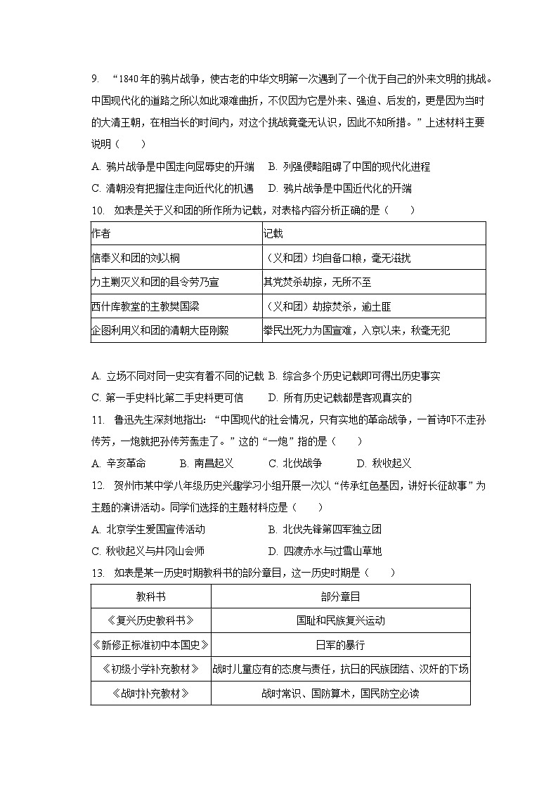 2023年山东省滨州市滨城区中考历史二模试卷（含解析）03