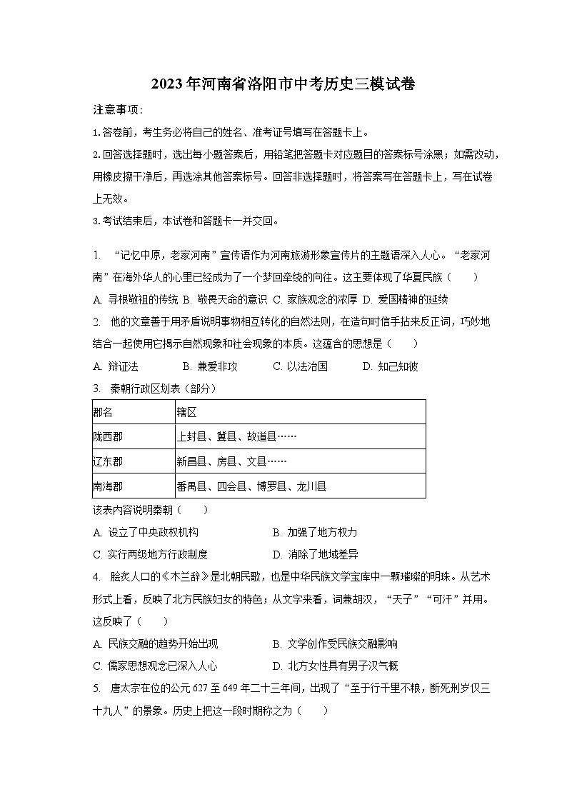 2023年河南省洛阳市中考历史三模试卷（含解析）01