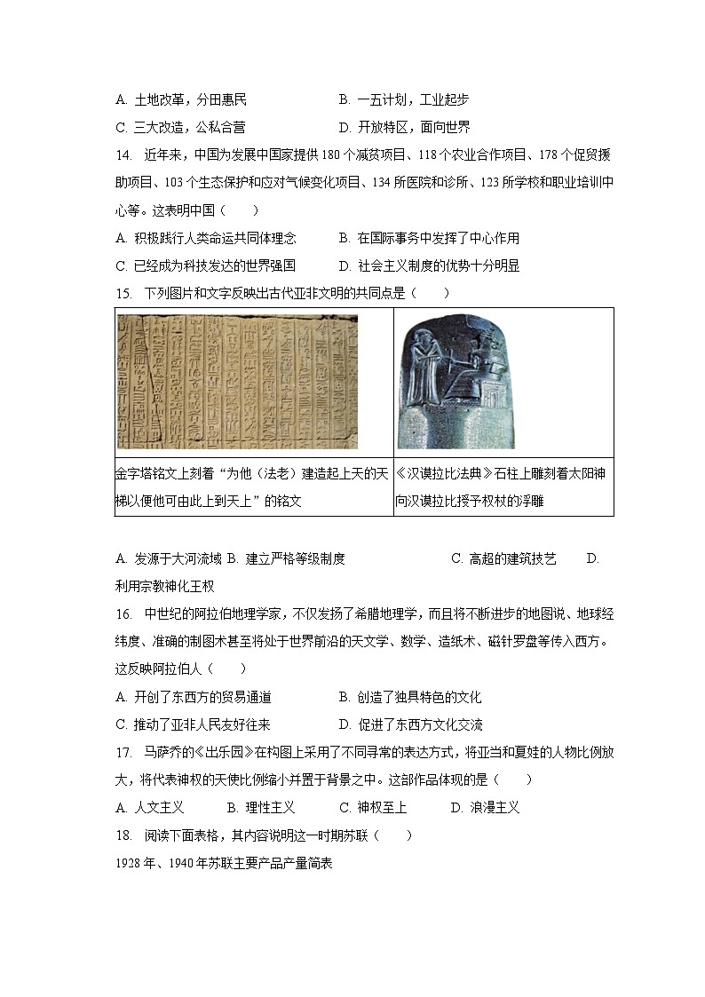 2023年河南省洛阳市中考历史三模试卷（含解析）03