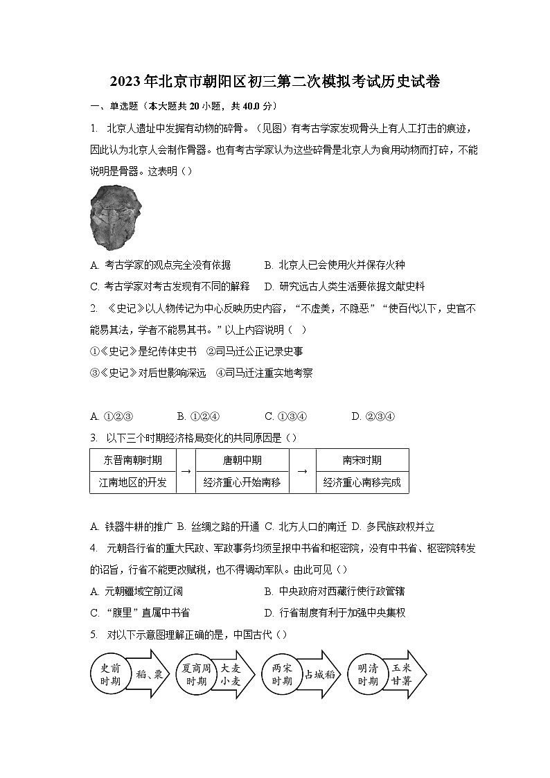 2023年北京市朝阳区初三第二次模拟考试历史试卷（含解析）01