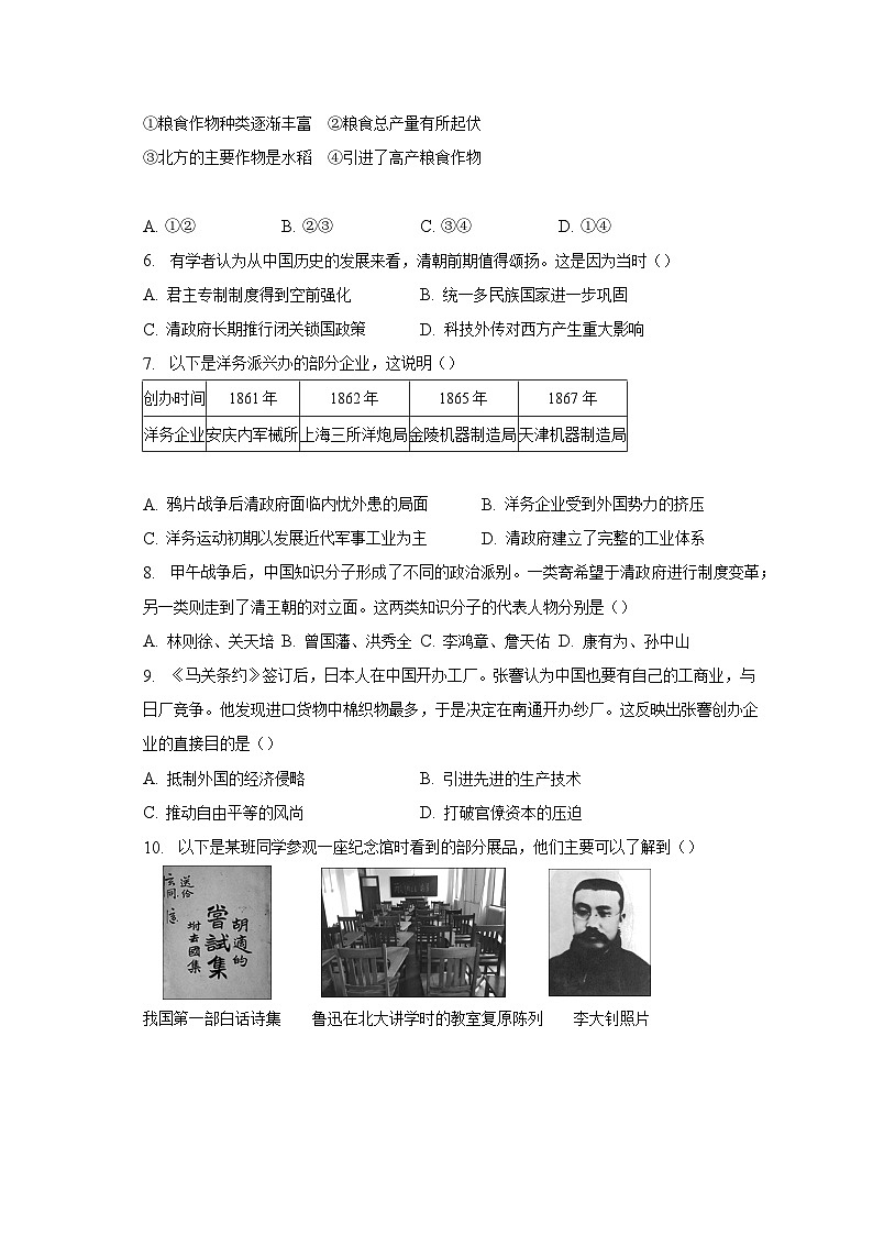 2023年北京市朝阳区初三第二次模拟考试历史试卷（含解析）02