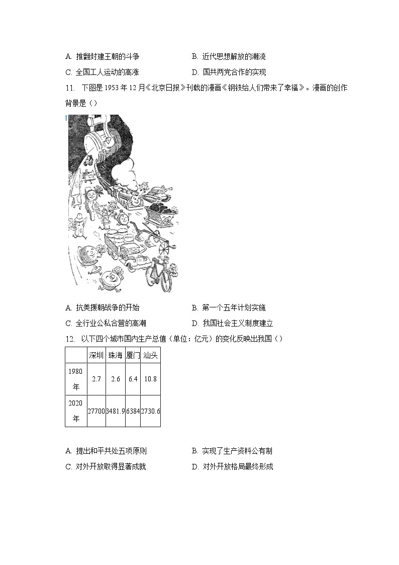 2023年北京市朝阳区初三第二次模拟考试历史试卷（含解析）03