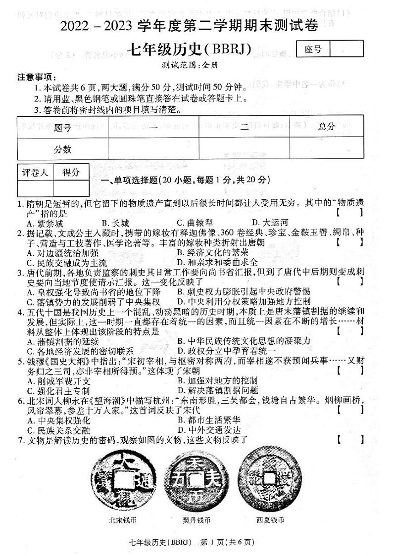 河南省清丰县仙庄镇初级中学2022-2023学年七年级下学期期末历史试题01