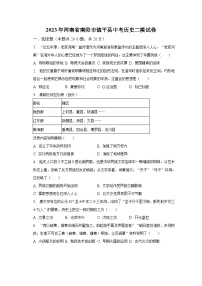 2023年河南省南阳市镇平县中考历史二模试卷（含解析）