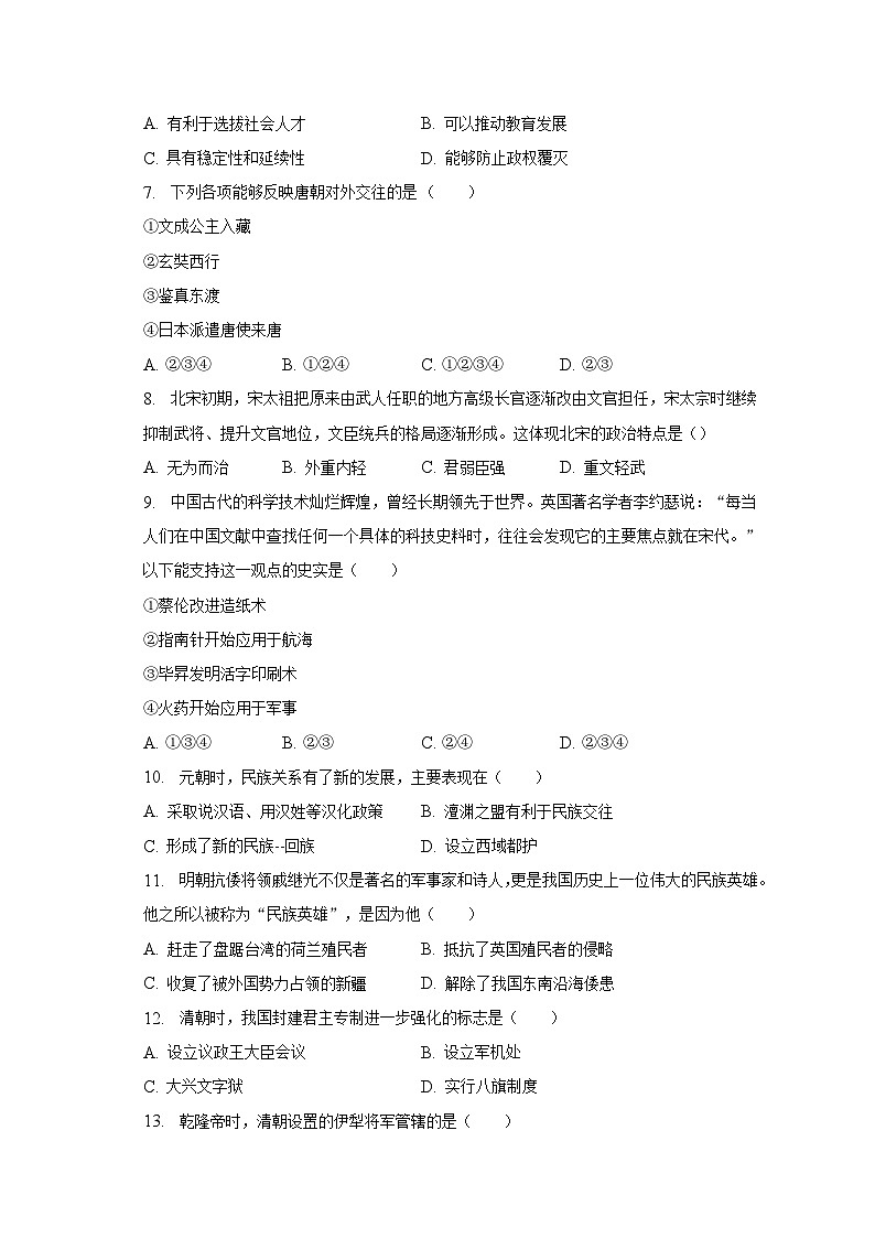 2023年黑龙江省大庆市龙凤区中考历史三模试卷（含解析）第2页