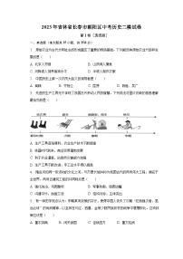 2023年吉林省长春市朝阳区中考历史二模试卷（含解析）