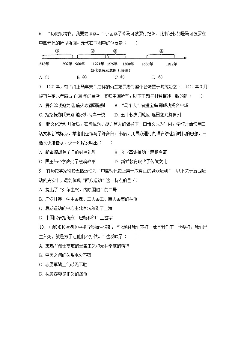 2023年吉林省长春市朝阳区中考历史二模试卷（含解析）第2页
