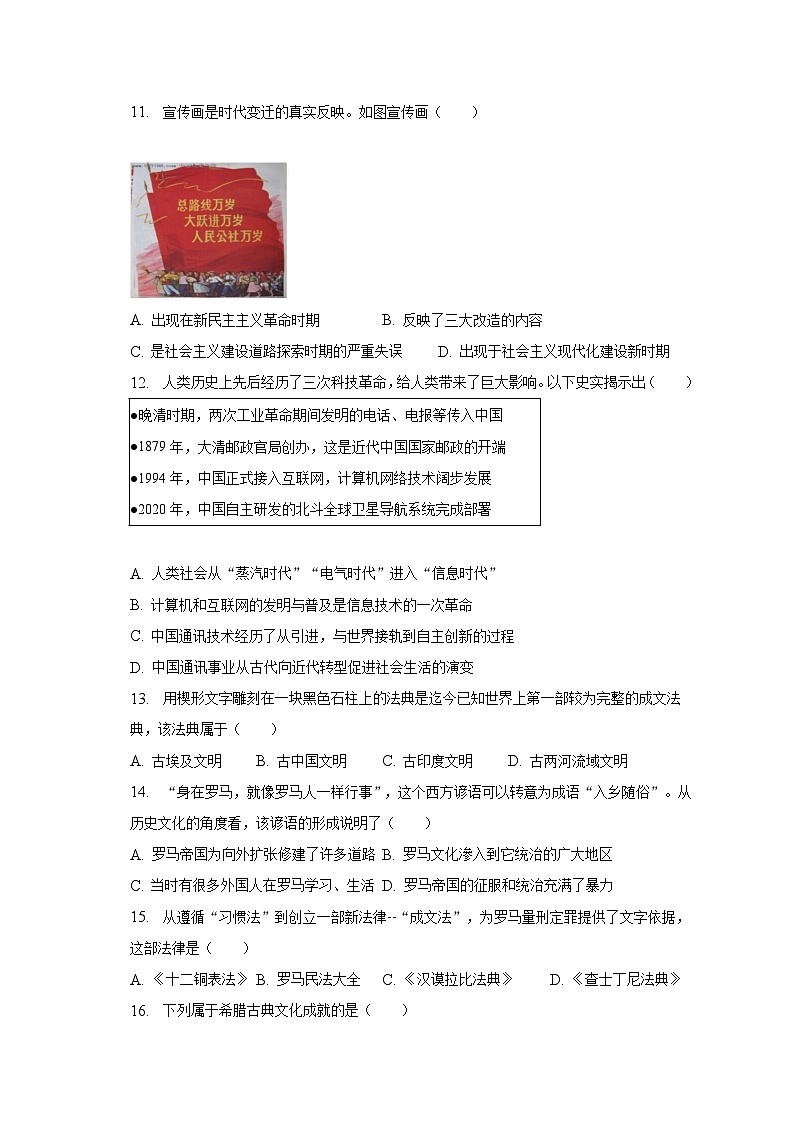 2023年吉林省长春市朝阳区中考历史二模试卷（含解析）第3页