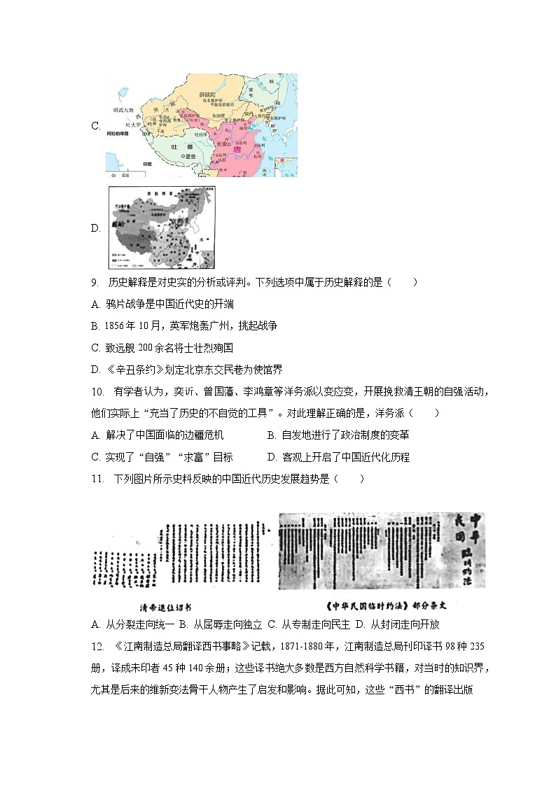 2023年山东省滨州市惠民县中考历史模拟试卷（三）（含解析）第3页