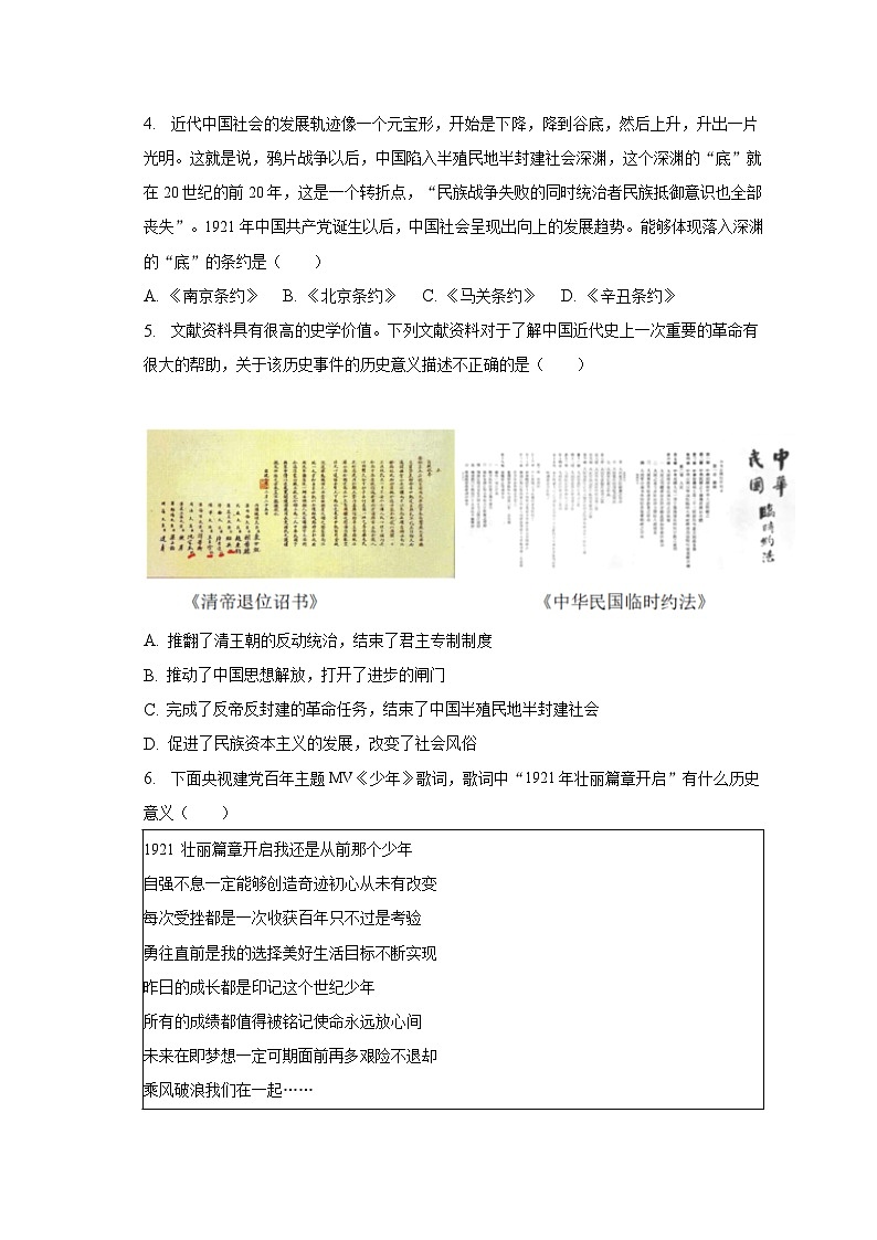 2023年辽宁省沈阳市于洪区中考历史二模试卷（含解析）02