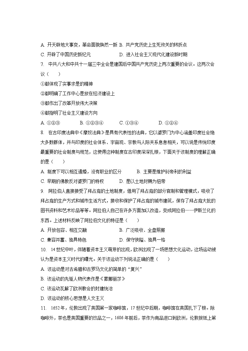 2023年辽宁省沈阳市于洪区中考历史二模试卷（含解析）03