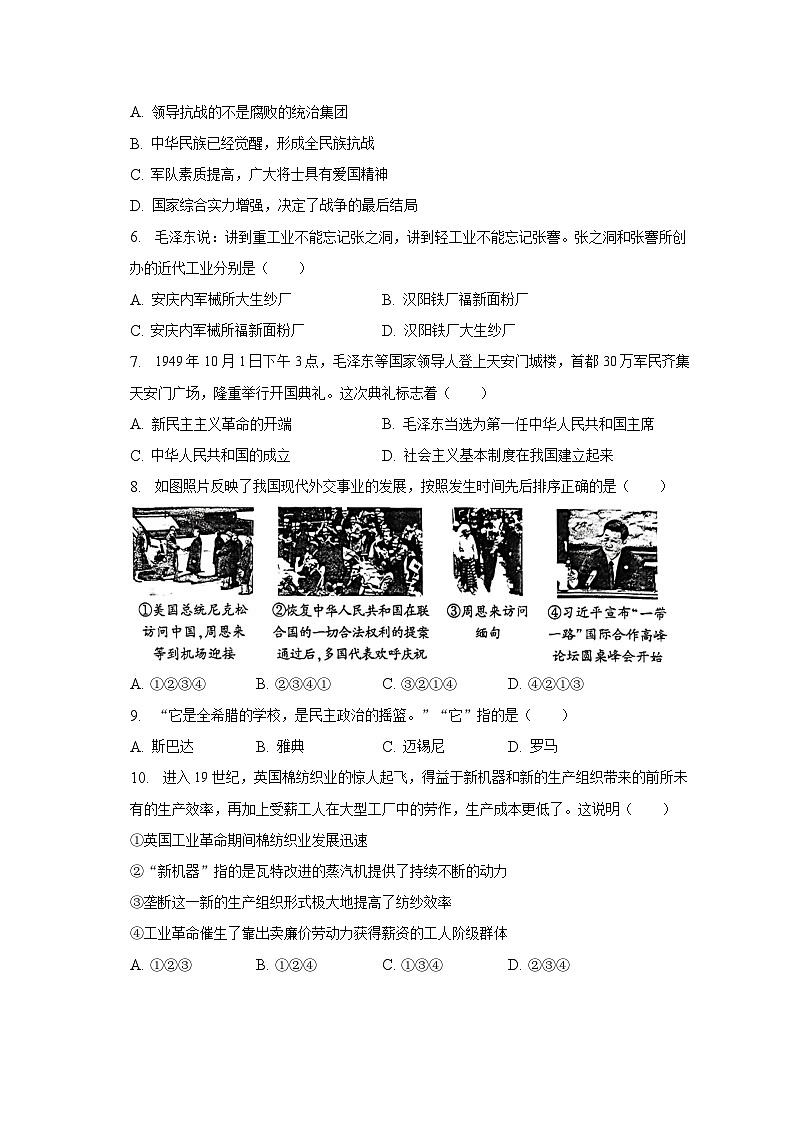 2023年陕西省宝鸡市凤翔区中考历史三模试卷（含解析）02