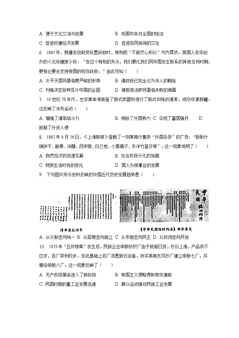 2023年内蒙古赤峰市宁城县中考历史三模试卷（含解析）02