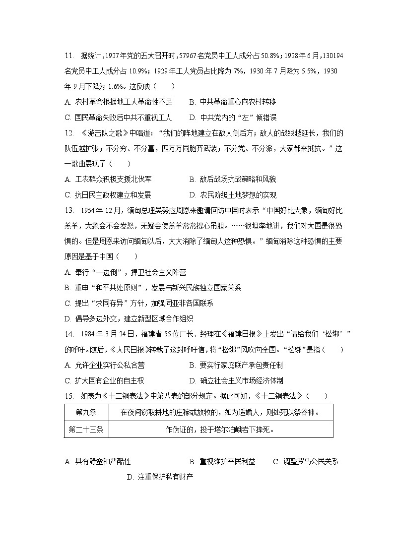 2023年内蒙古赤峰市宁城县中考历史三模试卷（含解析）03