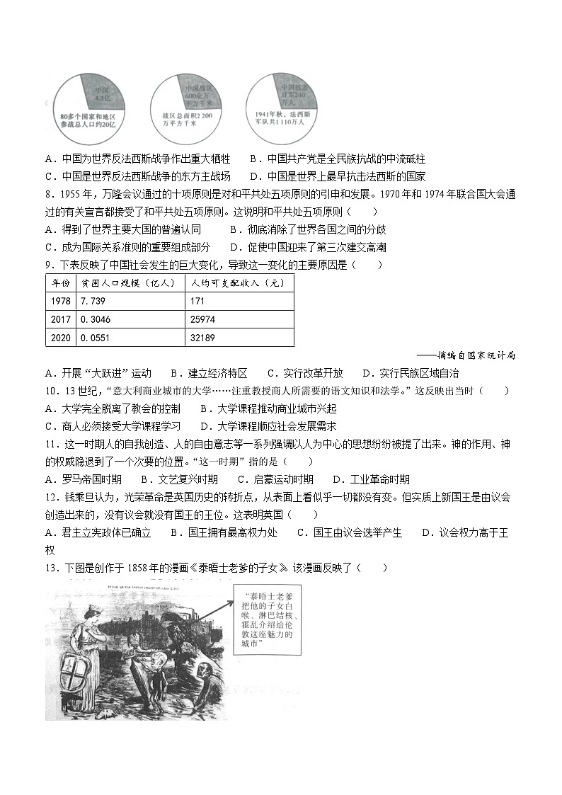 2023年安徽省宿州市砀山县中考最后一卷历史试题(含答案)02