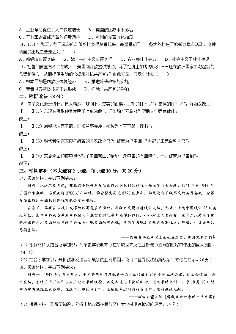 2023年安徽省宿州市砀山县中考最后一卷历史试题(含答案)03
