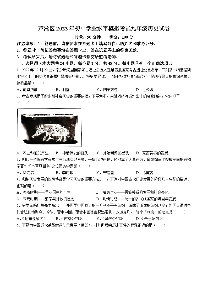 2023年湖南省株洲市芦淞区中考三模历史试题(含答案)第1页
