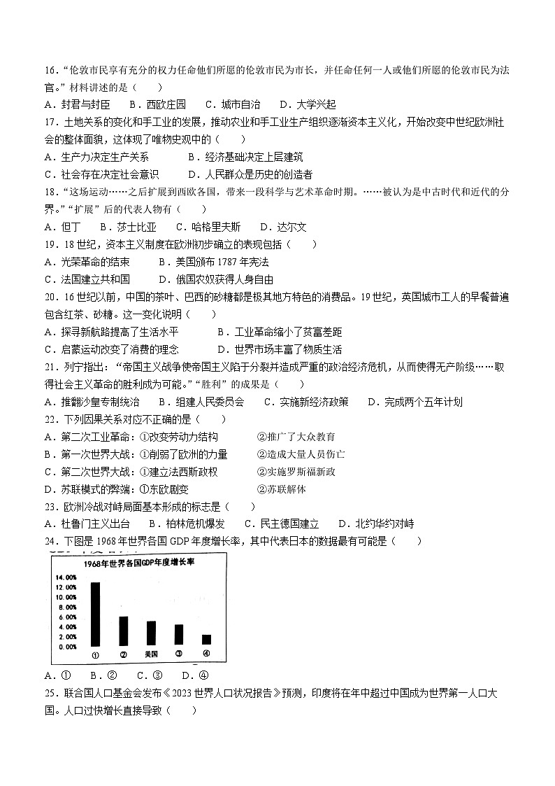 2023年江苏省南京市玄武区中考二模历史试题(含答案)第3页