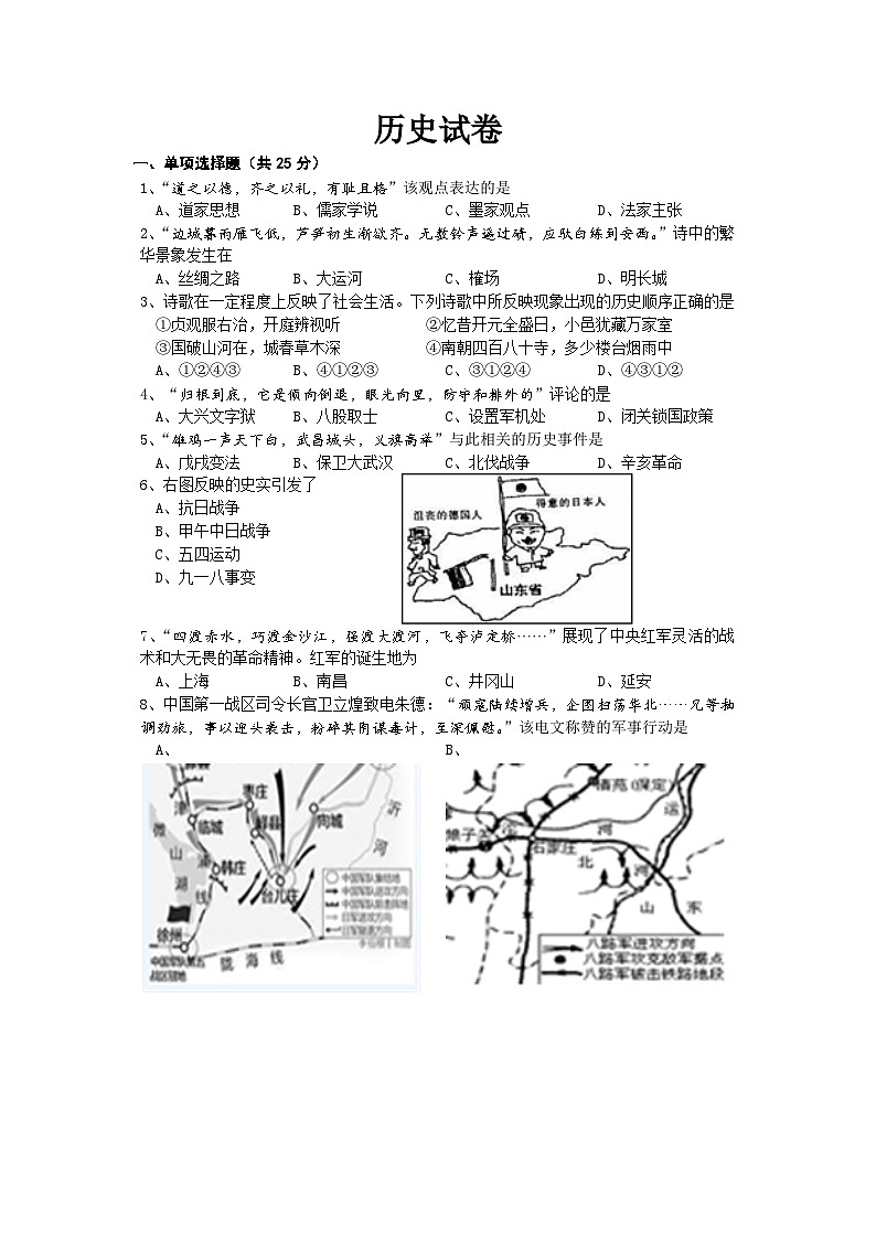 2023年江苏省南京市中考模拟历史试卷(含答案)第1页