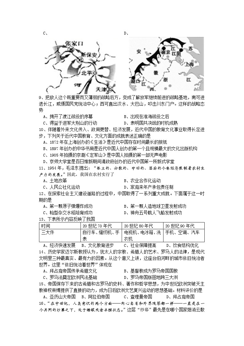 2023年江苏省南京市中考模拟历史试卷(含答案)第2页