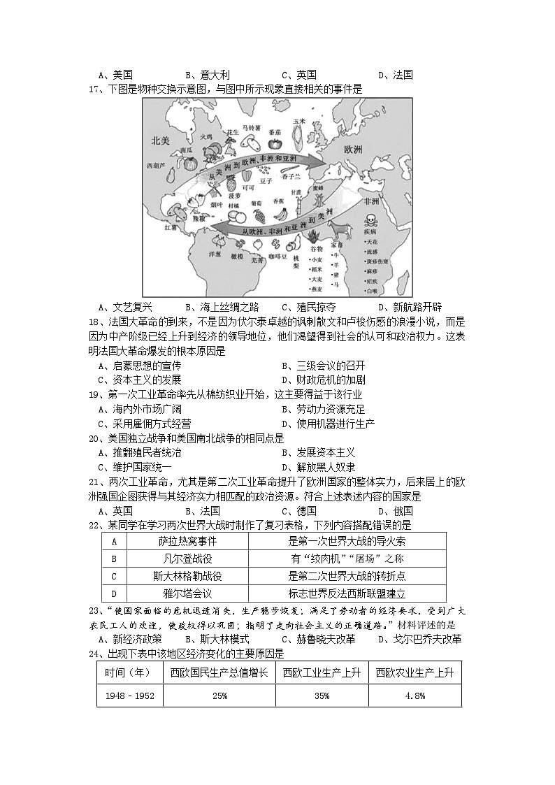 2023年江苏省南京市中考模拟历史试卷(含答案)第3页