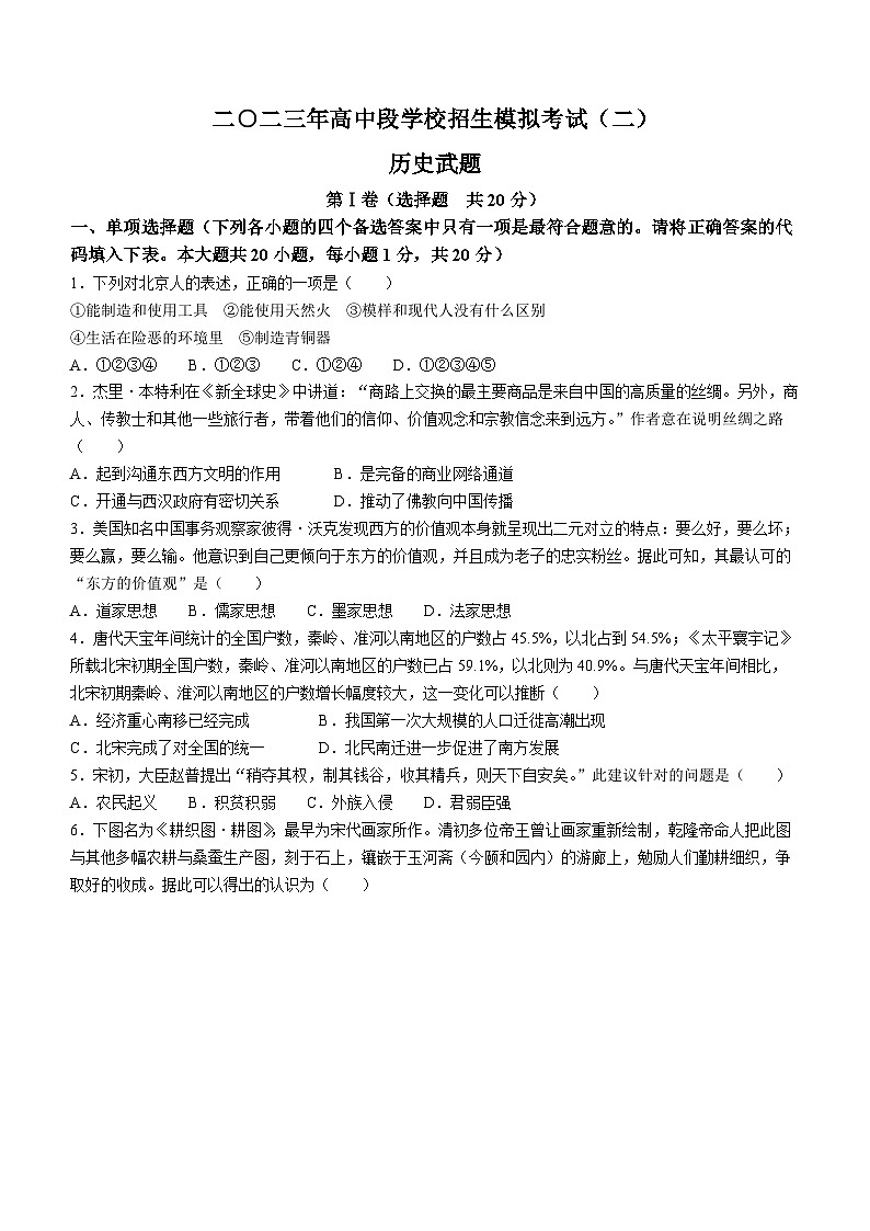 2023年山东省济宁市兖州区中考二模历史试题(含答案)第1页