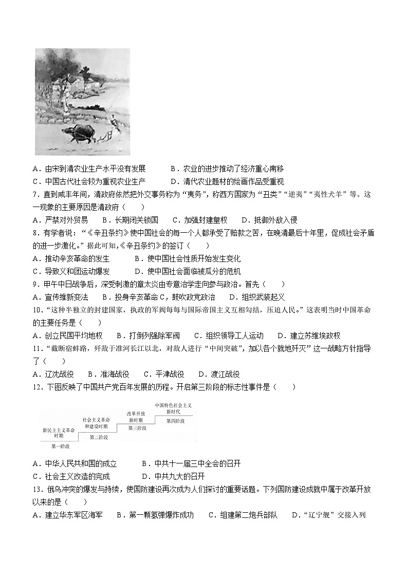 2023年山东省济宁市兖州区中考二模历史试题(含答案)第2页