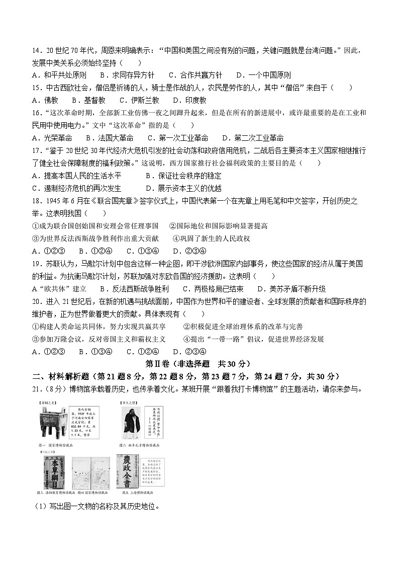 2023年山东省济宁市兖州区中考二模历史试题(含答案)第3页