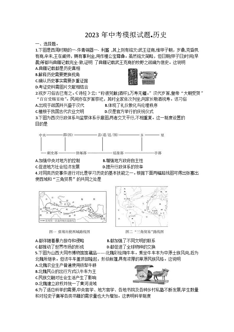 2023年山西省吕梁市临县部分学校中考模拟历史试卷(含答案)第1页