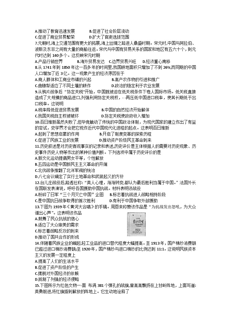 2023年山西省吕梁市临县部分学校中考模拟历史试卷(含答案)第2页