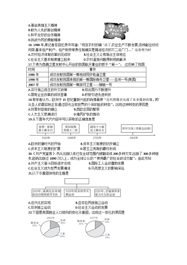 2023年山西省吕梁市临县部分学校中考模拟历史试卷(含答案)第3页