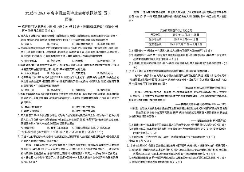 2023年甘肃省武威市高中招生及毕业会考模拟（五）历史试题(含答案)01