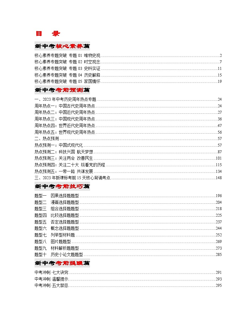 2023年中考考前最后一课-历史 教案02