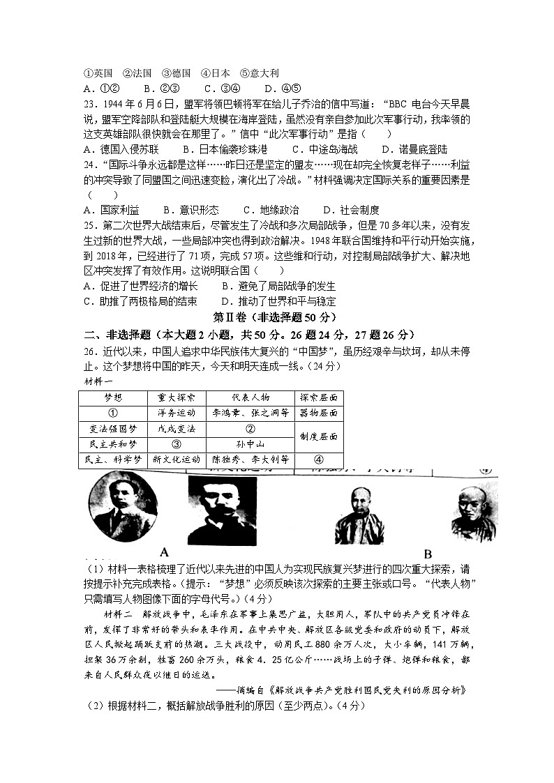 2023年山东省枣庄市薛城区中考二模历史试题03