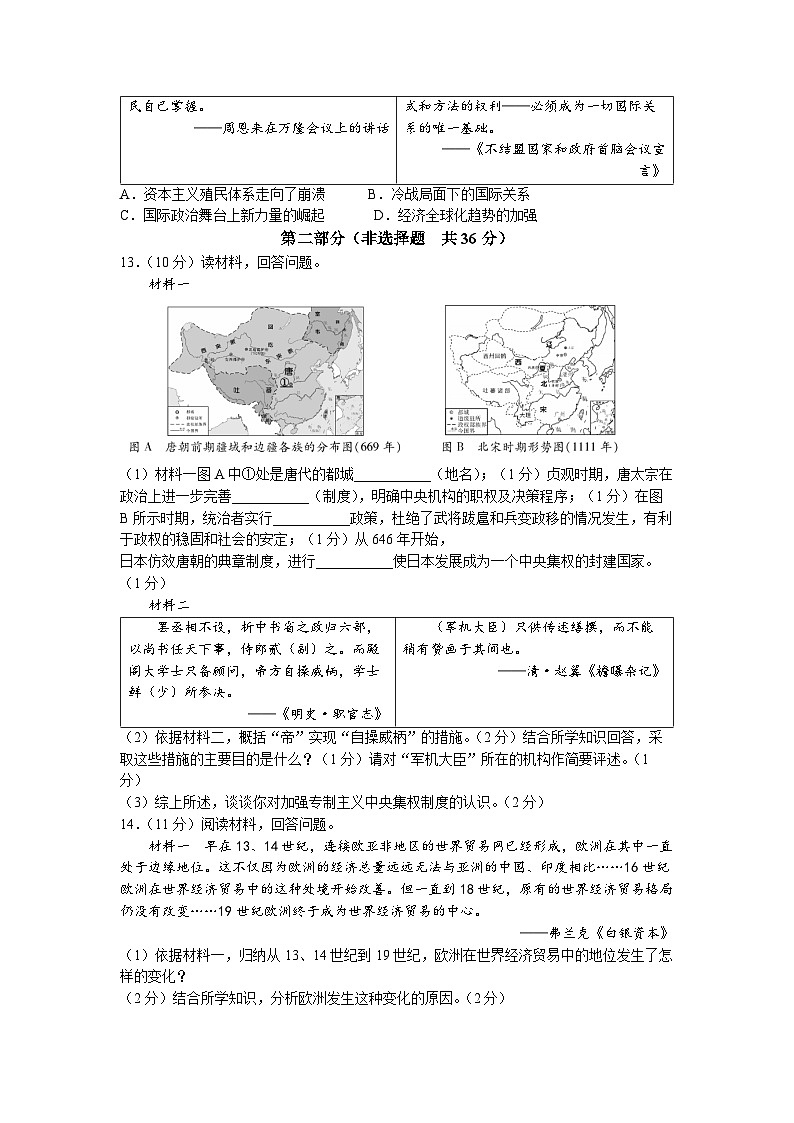 2023年陕西省宝鸡市陇县中考三模历史试题03