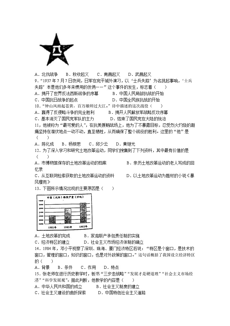 2023年江苏省镇江市润州区中考二模历史试题(无答案)02